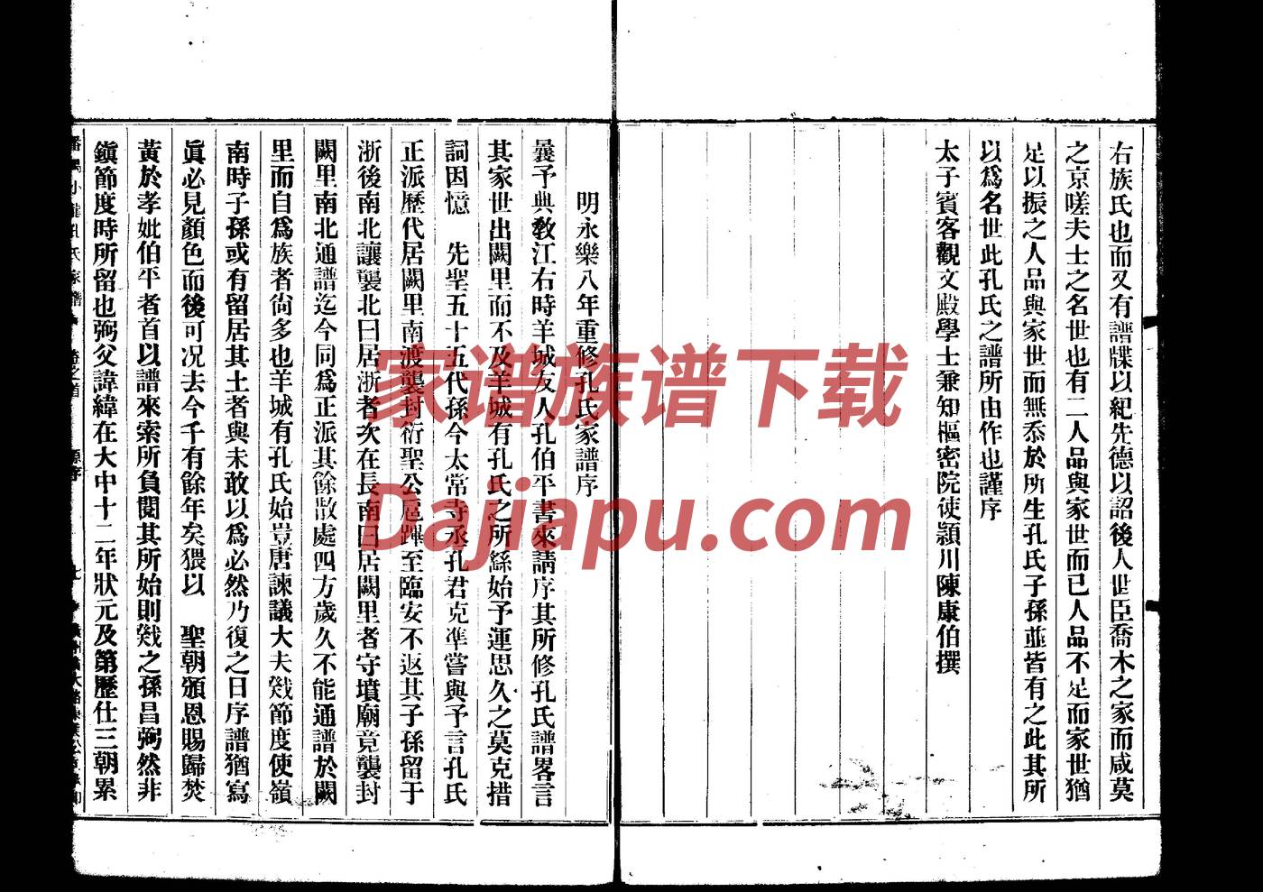 方氏家谱的来源