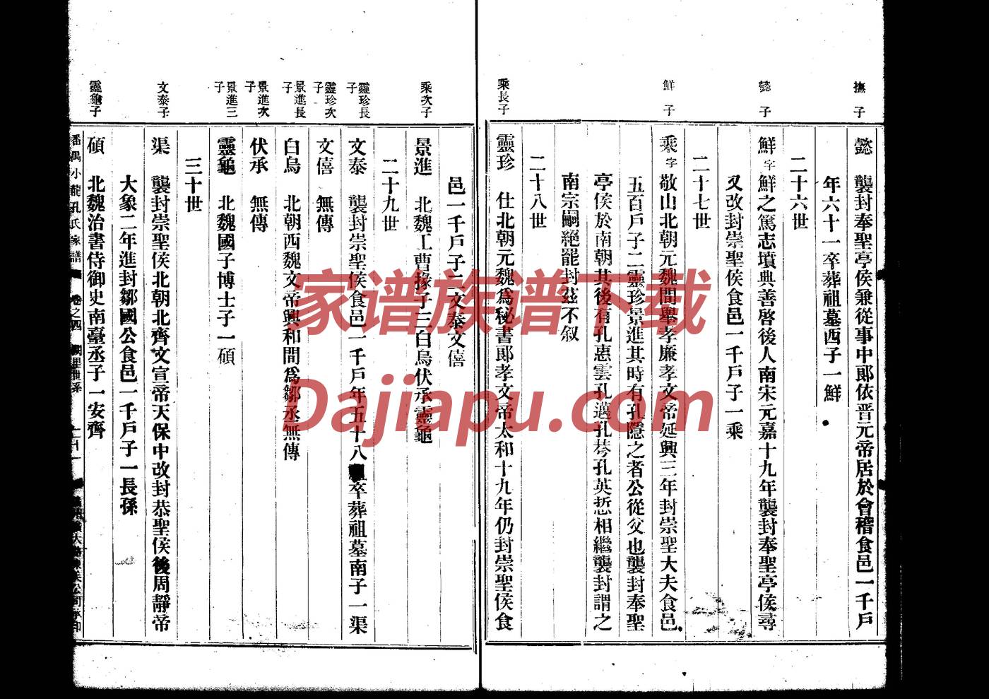 桑姓免费查自己家谱