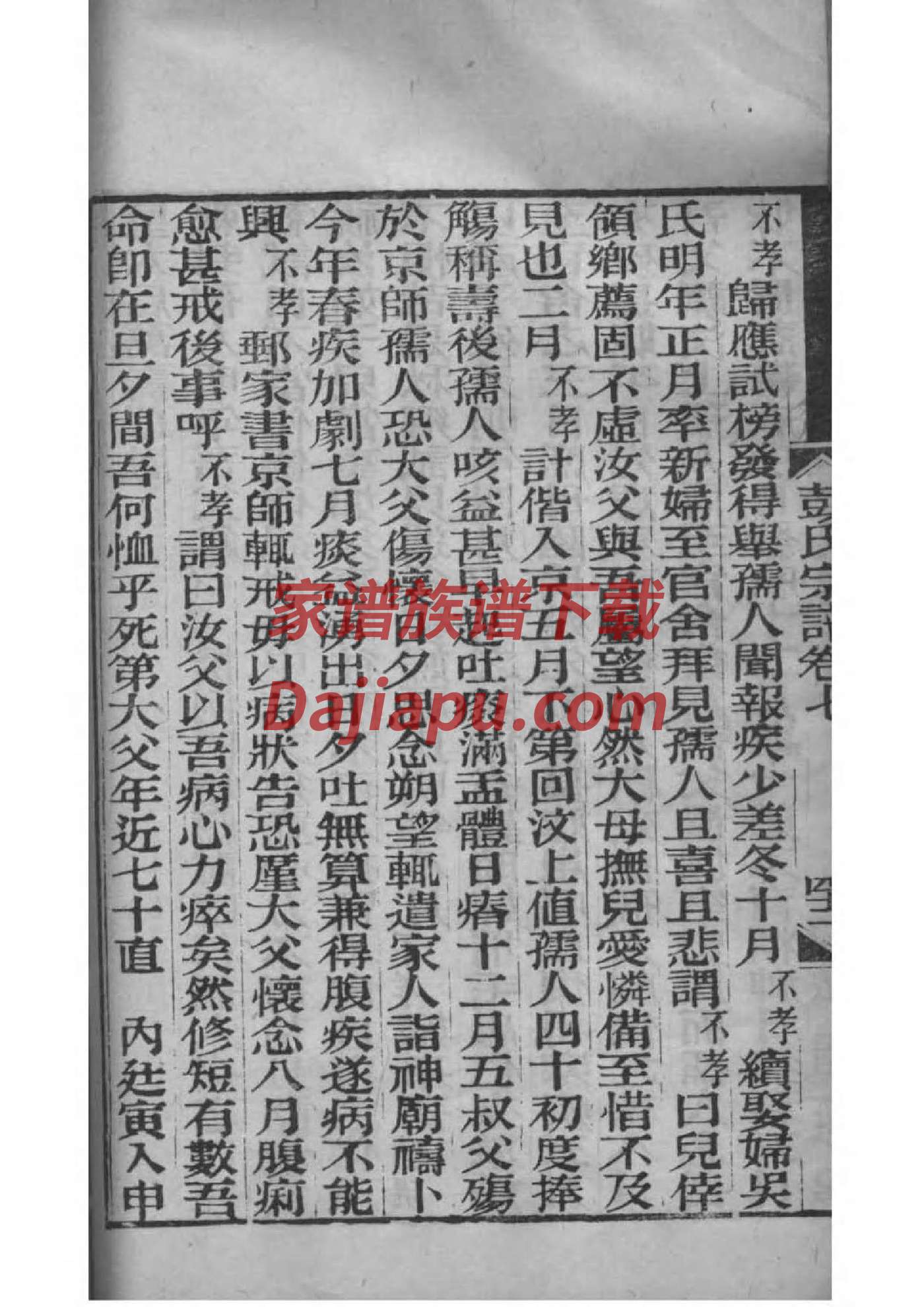 捷氏祖先是谁
