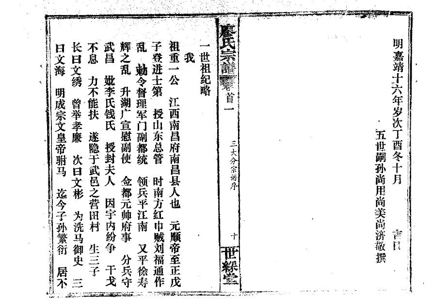 北姓族谱字辈大全
