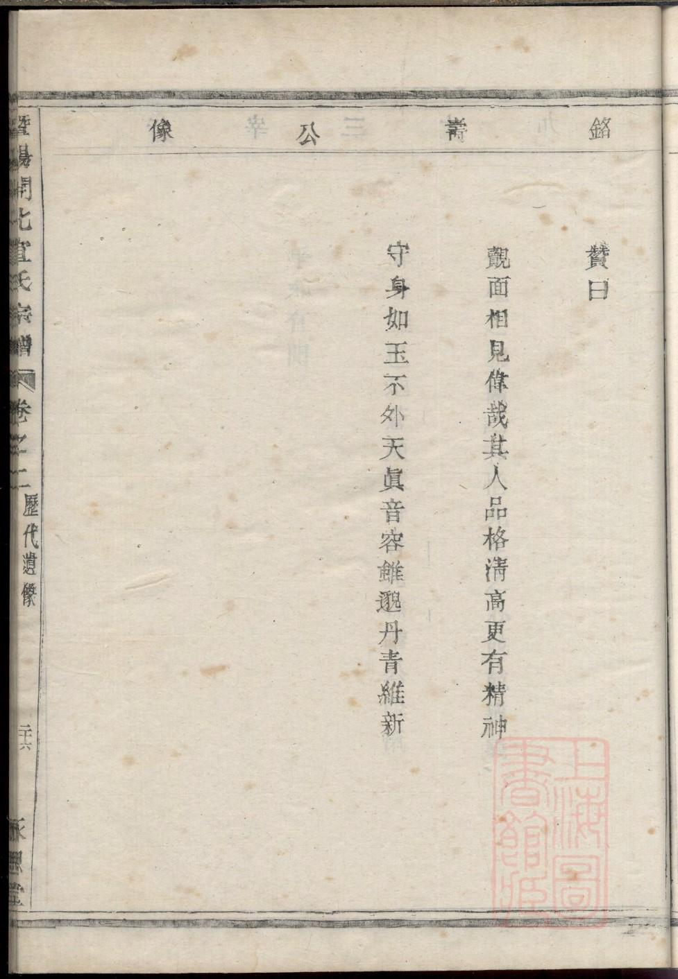 姚氏耕山堂家谱