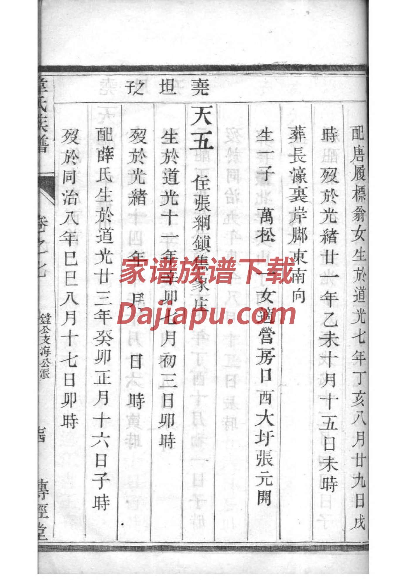 叶姓族谱字辈大全