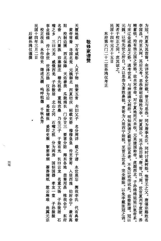 乐正姓族谱字辈查询全部
