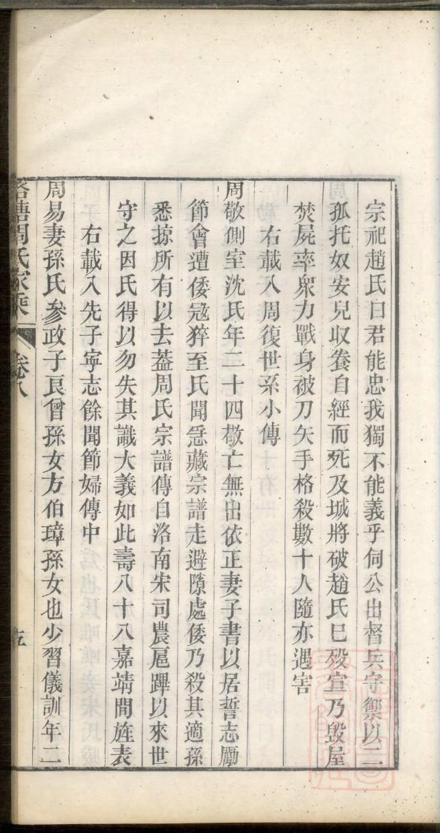 冉氏家谱总谱