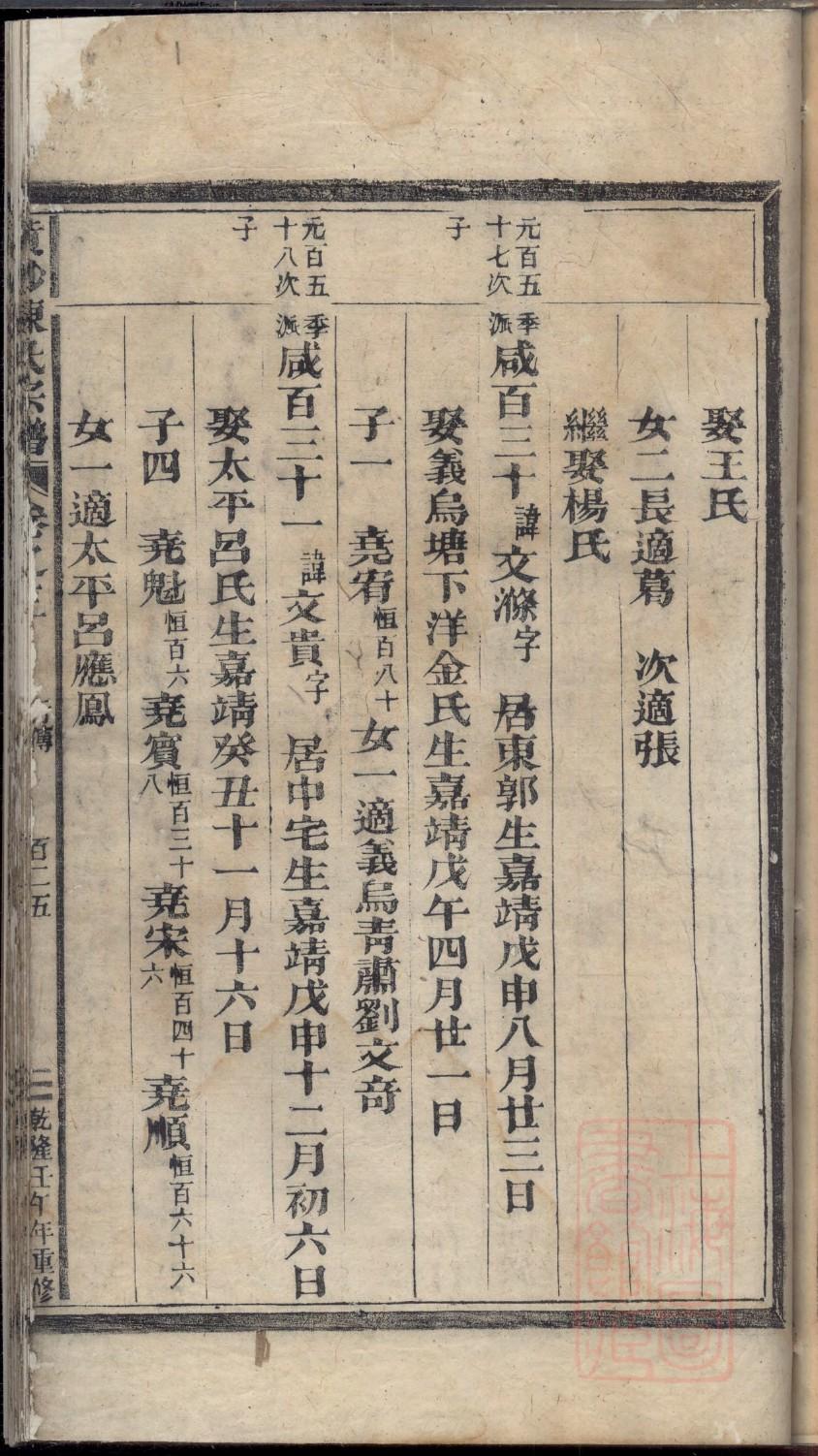陇西堂李氏族谱54字辈