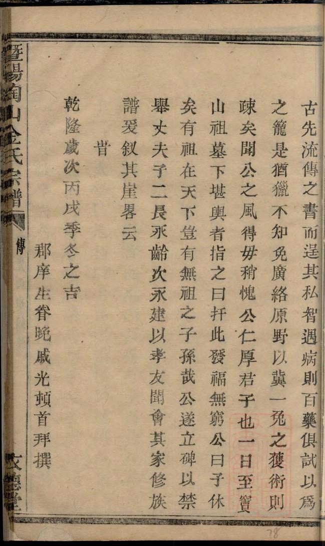 童家溪唐家谱