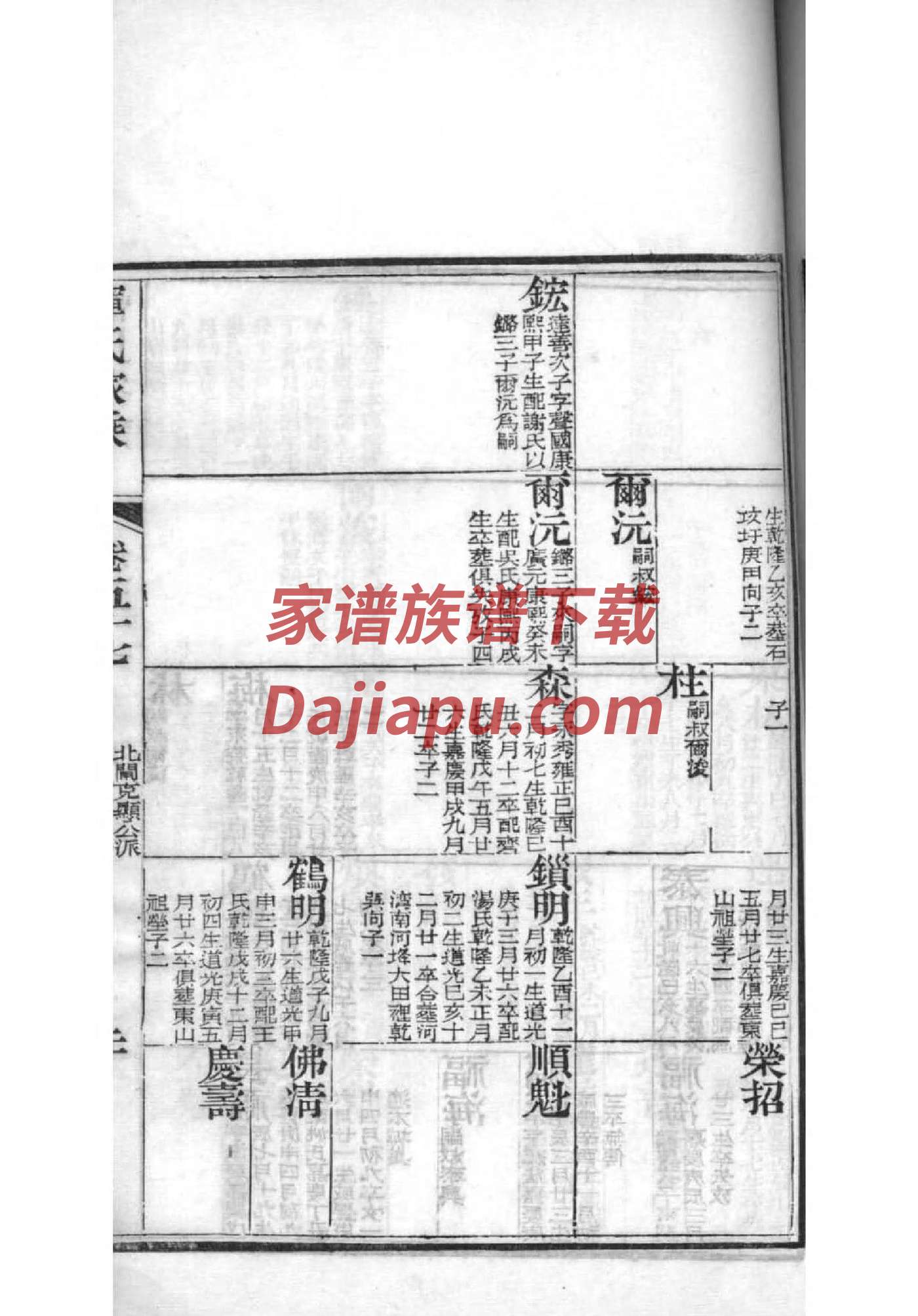 年姓家谱全部辈分大全