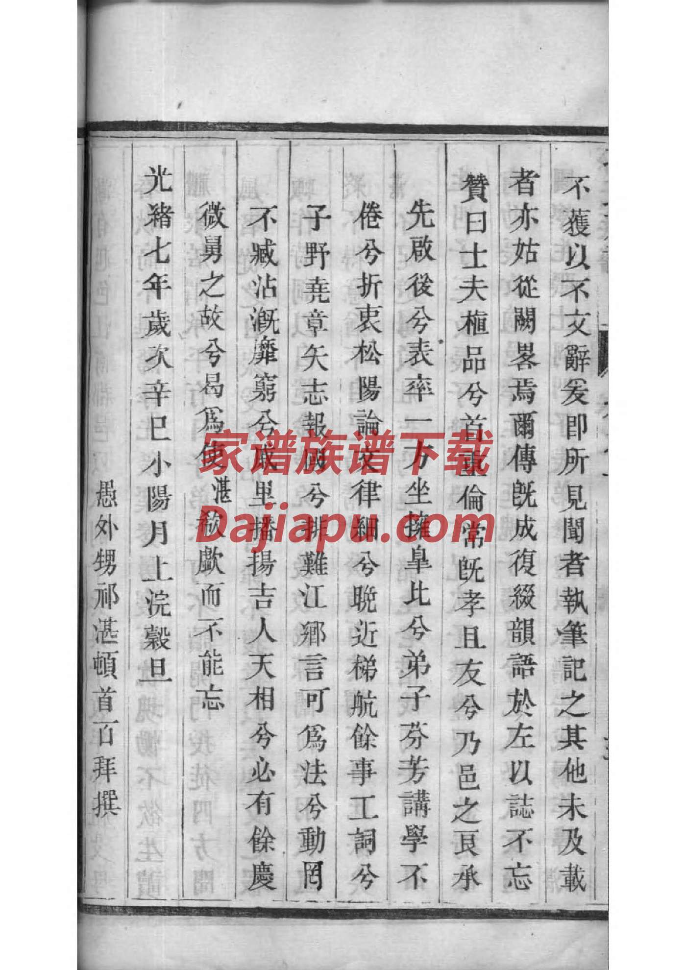 肖氏家谱字辈大全图片