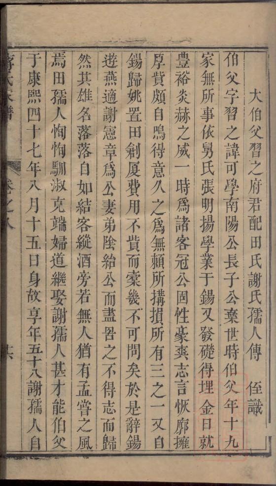 刘氏家谱哪儿能看到