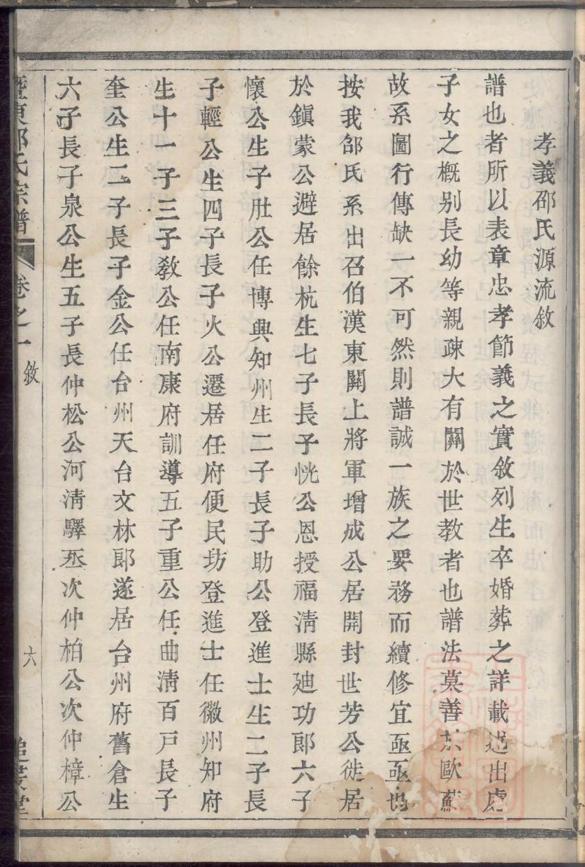 孔姓家谱78代