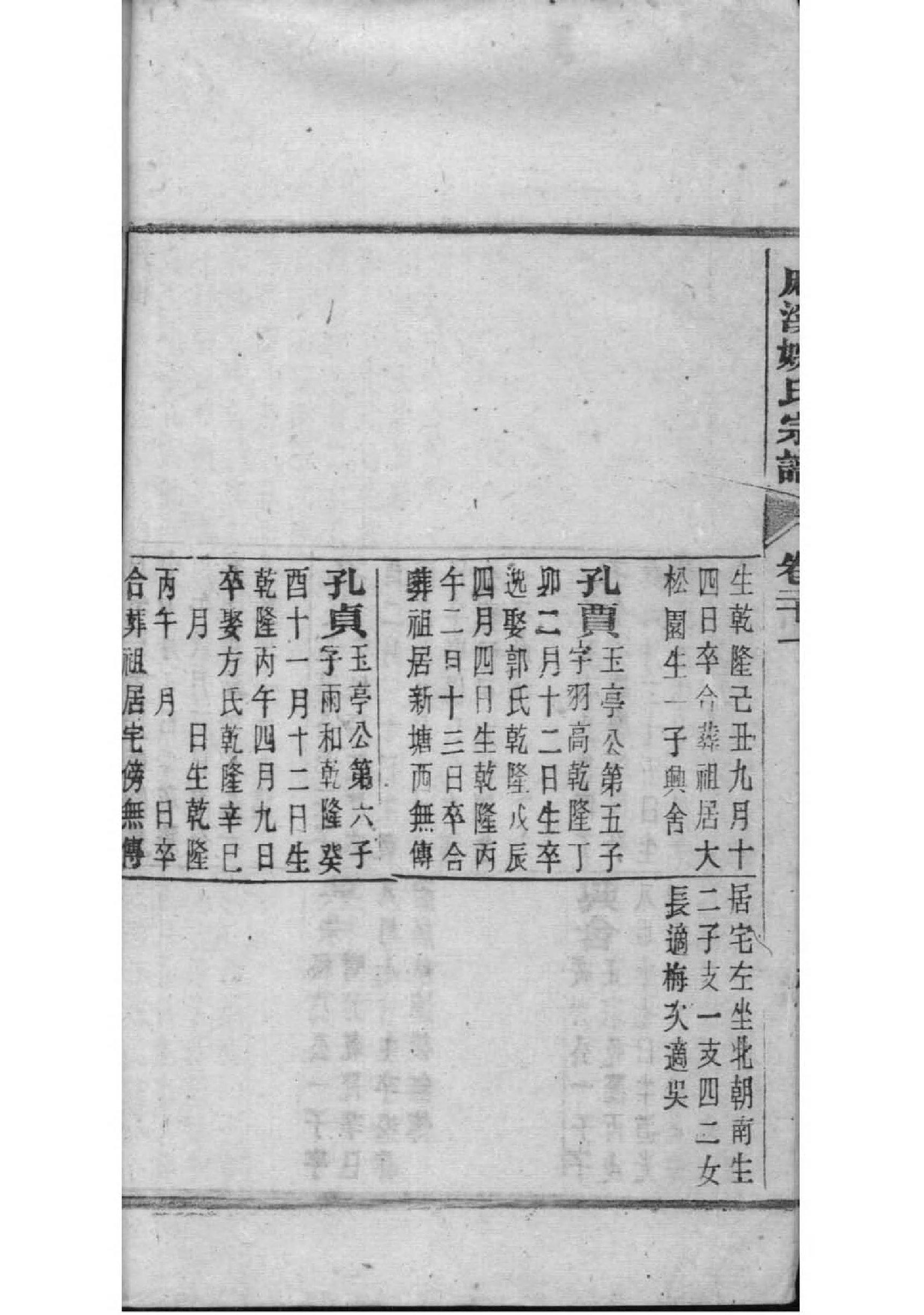 尤氏族谱字辈大全