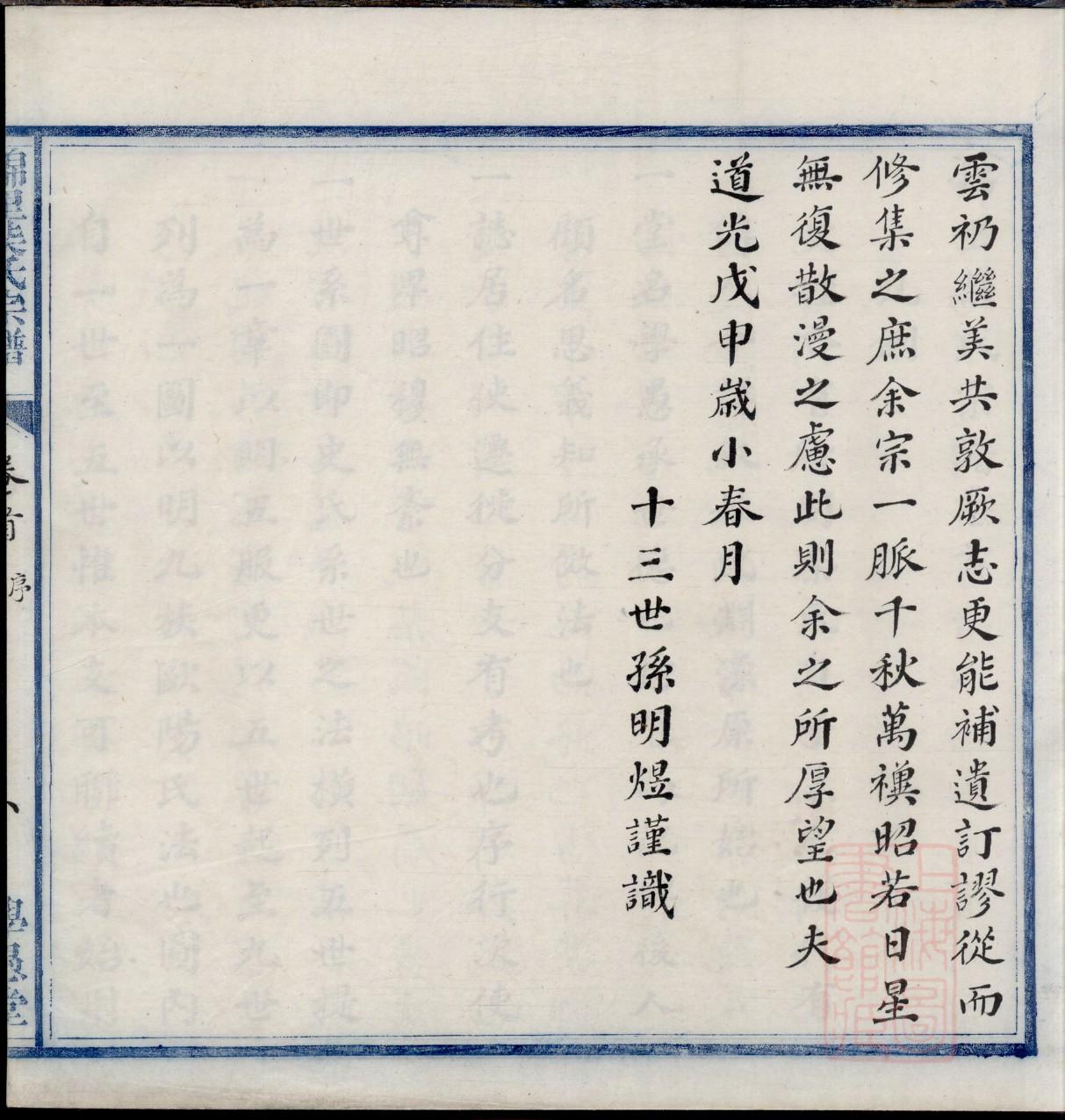 王家家谱富贵传世久