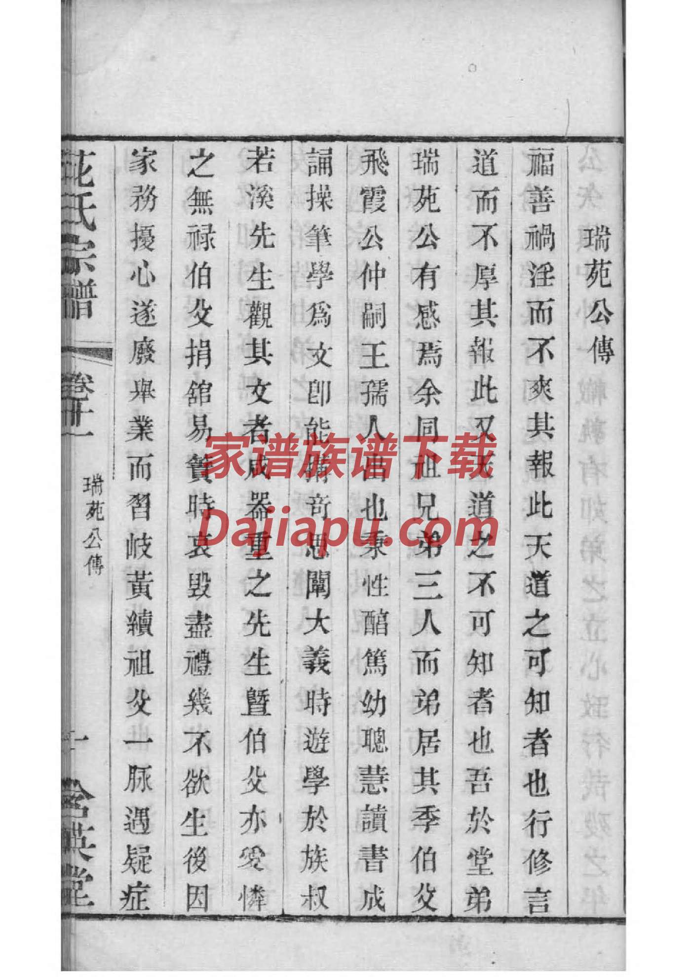 山东枣庄黄氏家谱