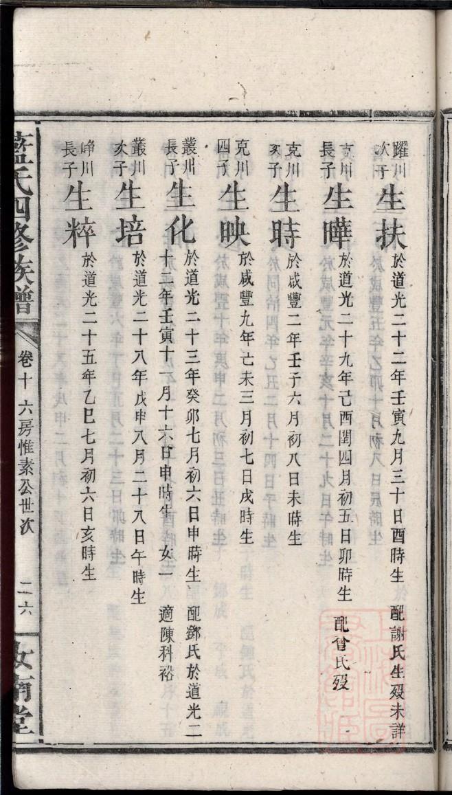 嵺氏宗祠对联
