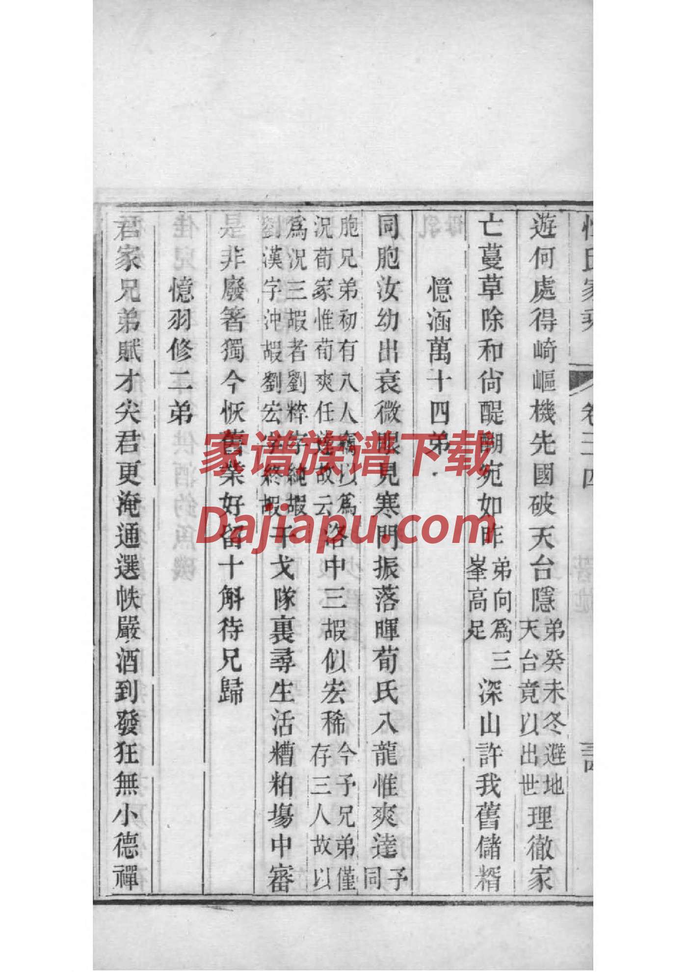 即墨黄氏族谱