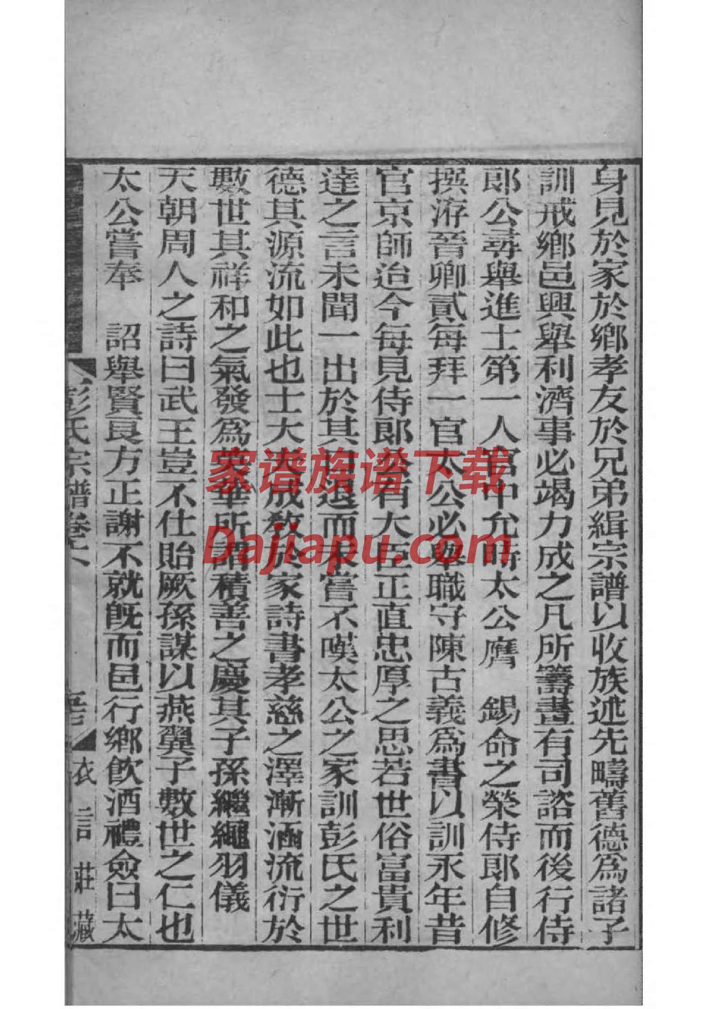 安徽歙县黄氏家谱