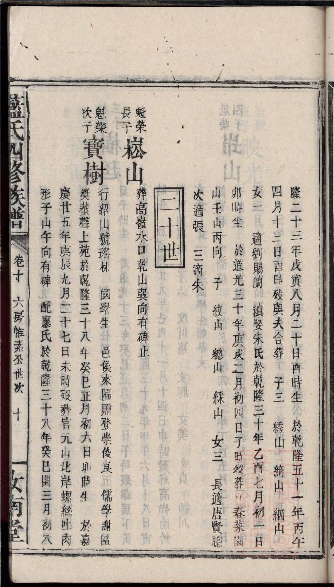 叔氏辈分表