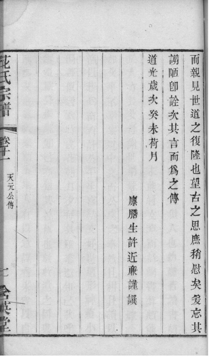 永州大梁园周氏族谱