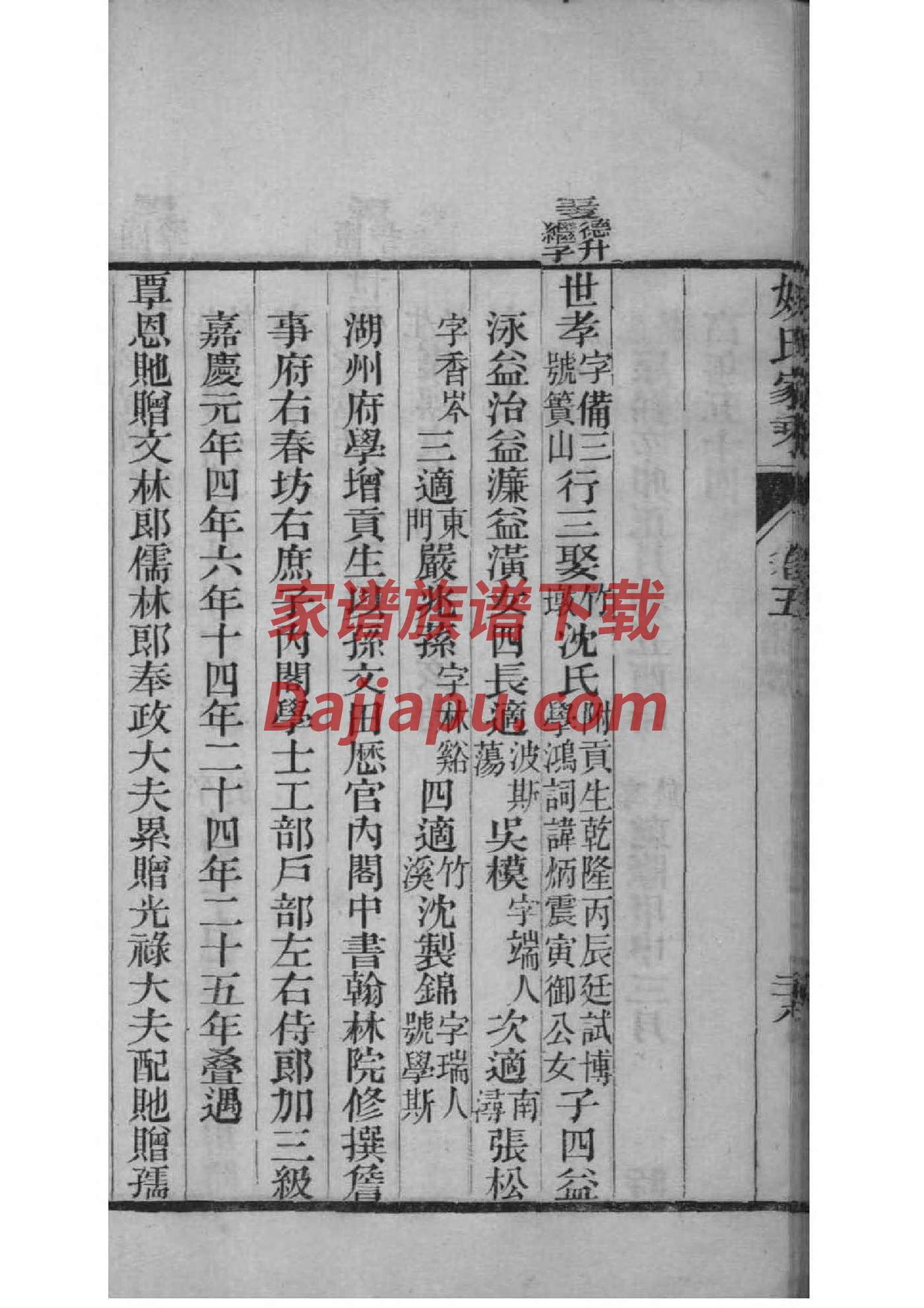 日本家谱