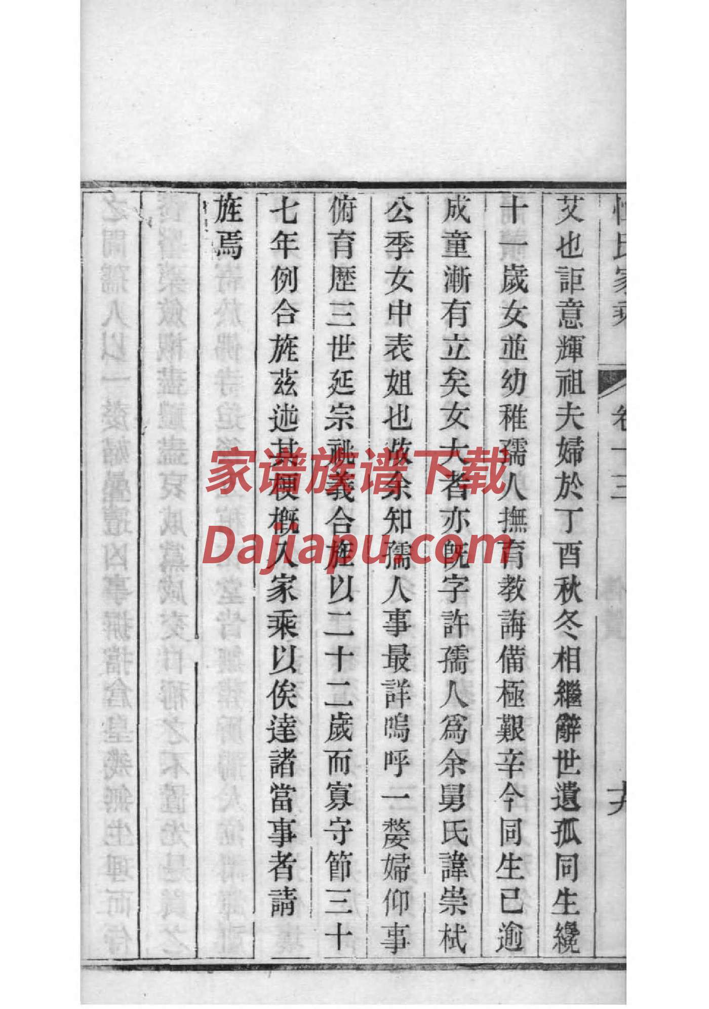 胡姓氏家谱辈分表