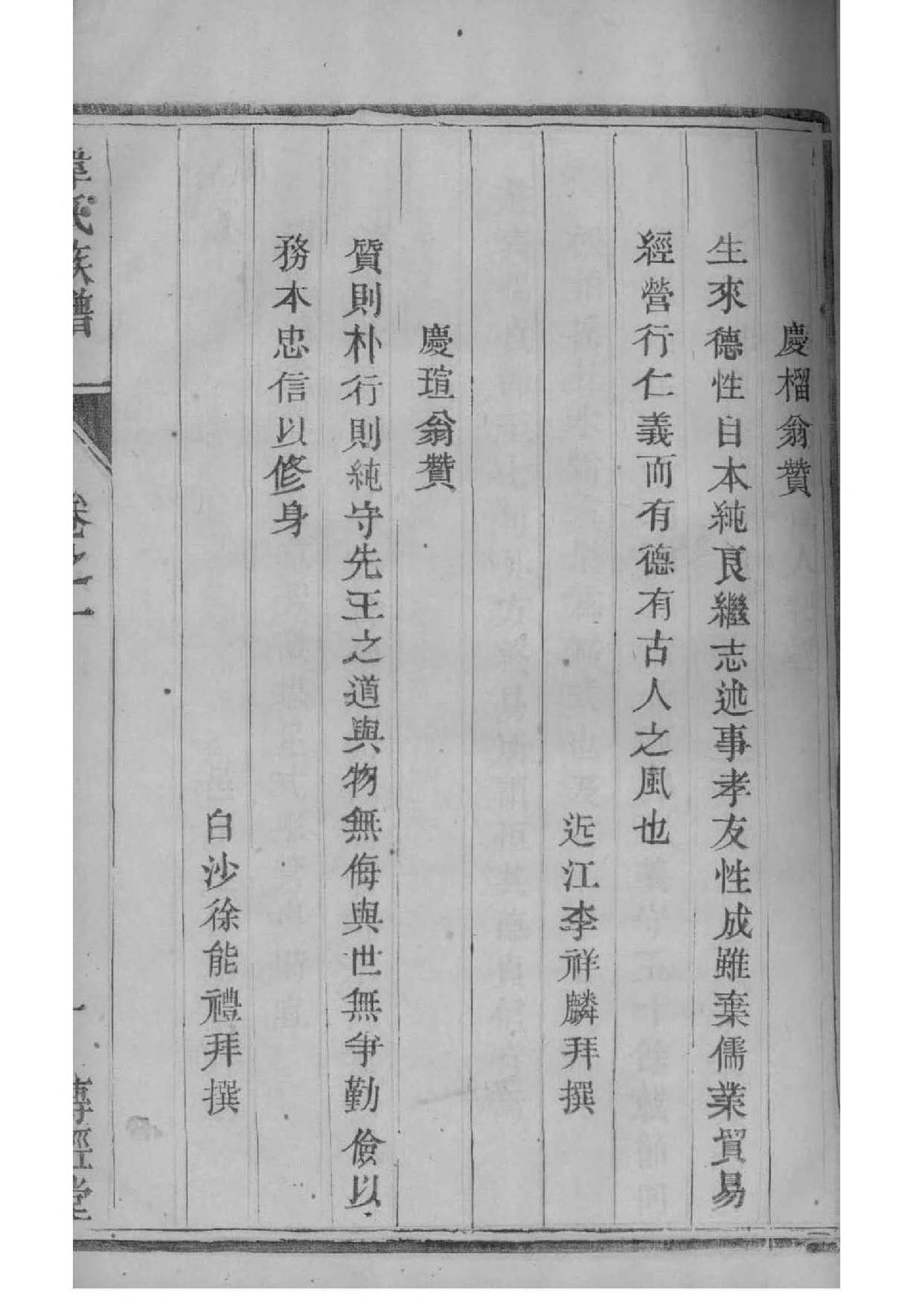 米姓族谱字辈查询全部