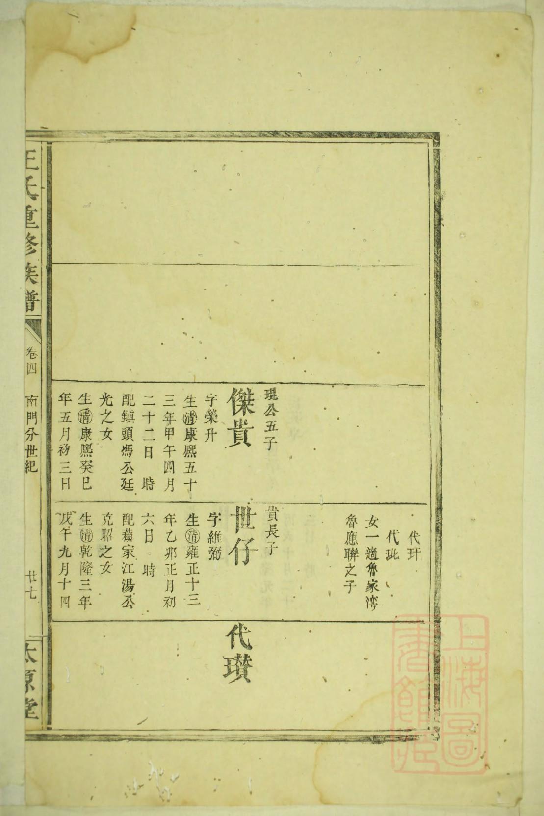 恩氏族谱序言范文