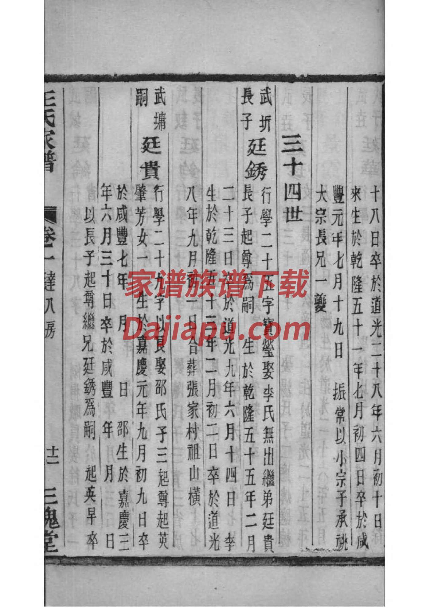 牟氏家族的家谱