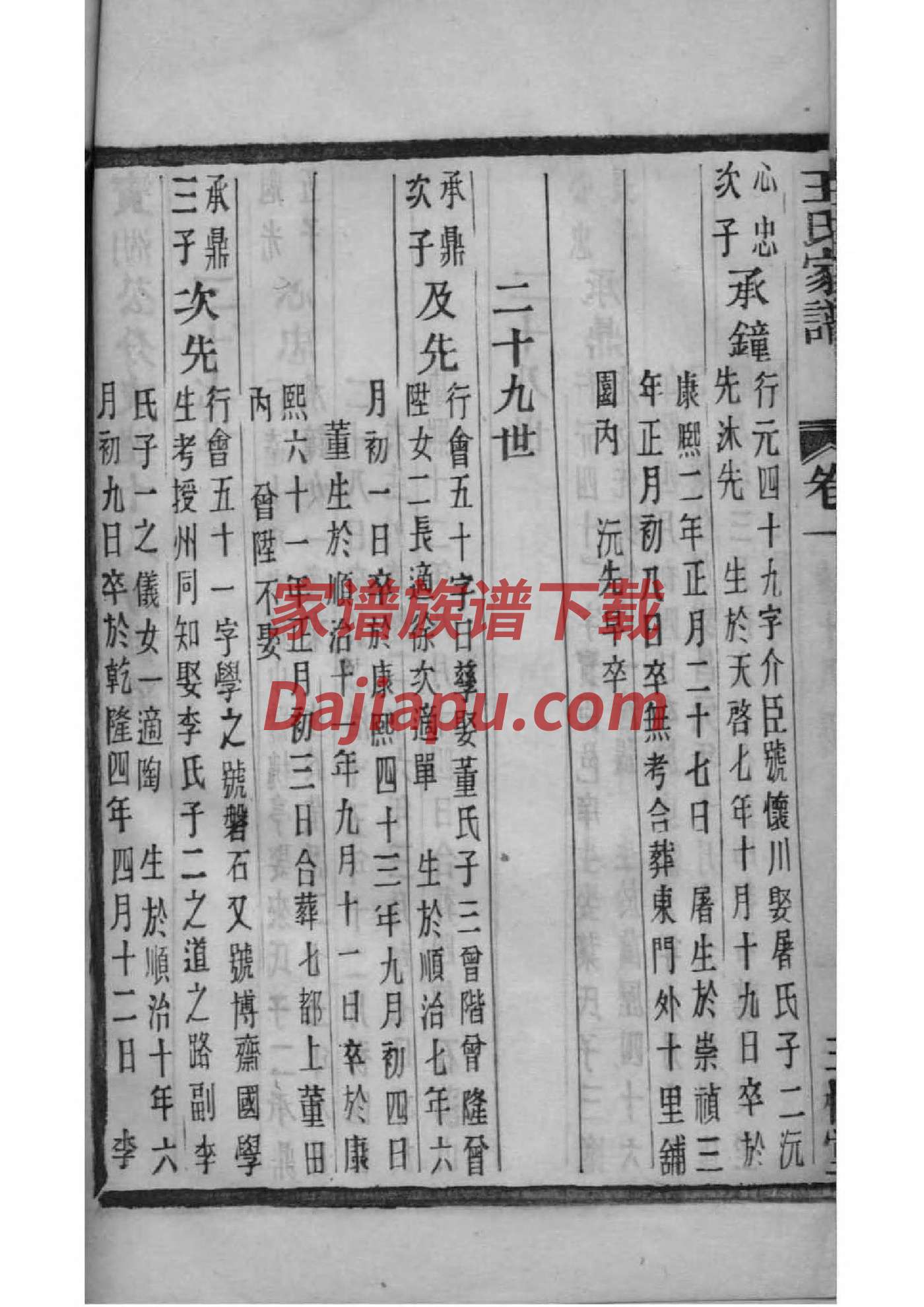 敏氏族谱在哪里看