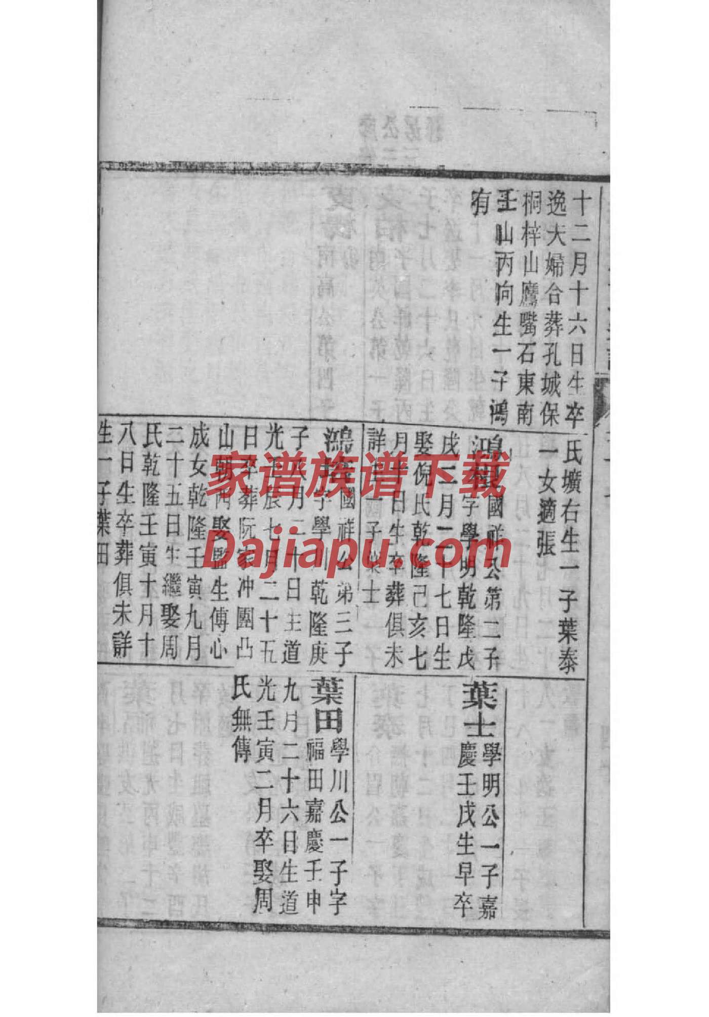 家谱研究中心