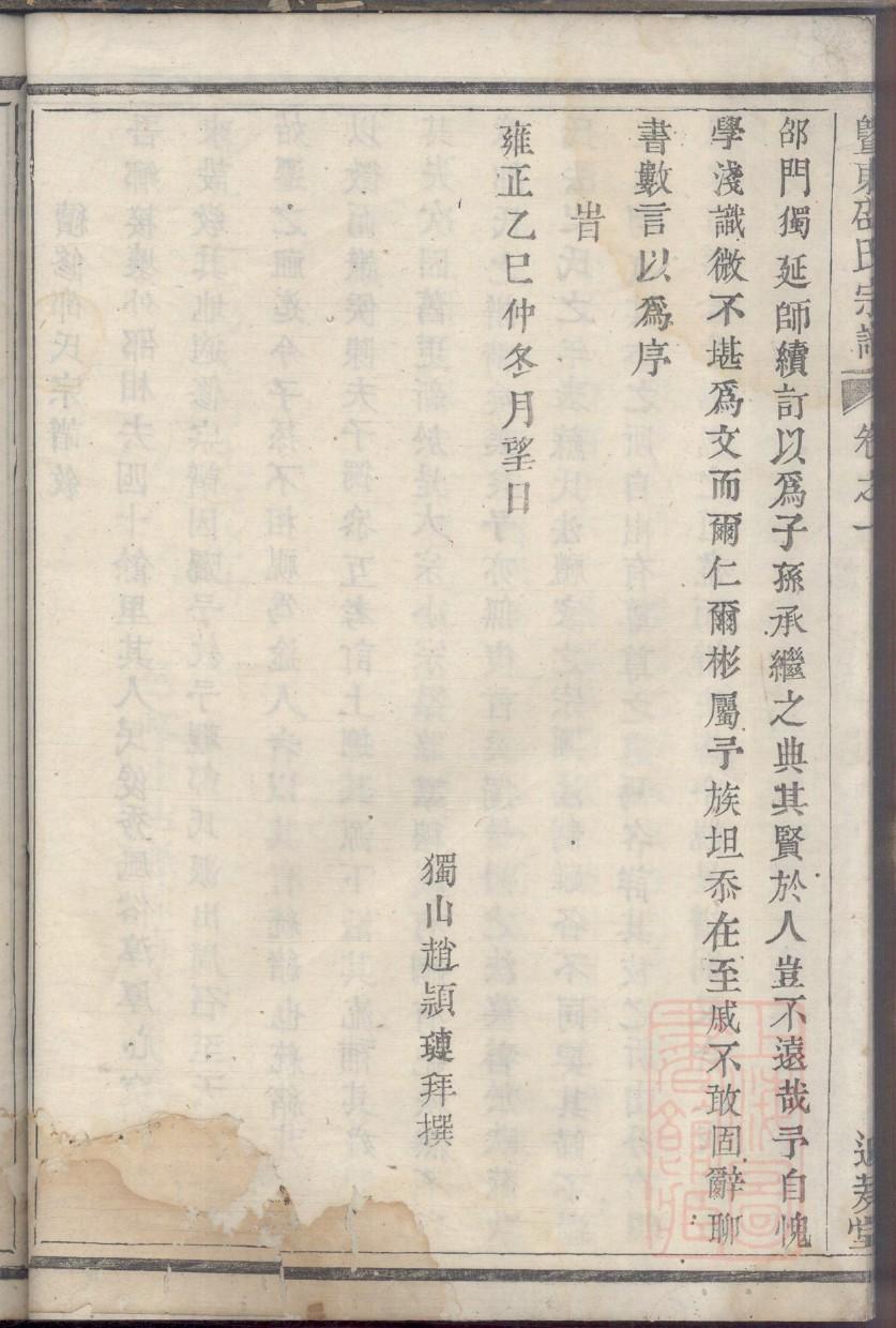 湖北周氏家谱辈份表