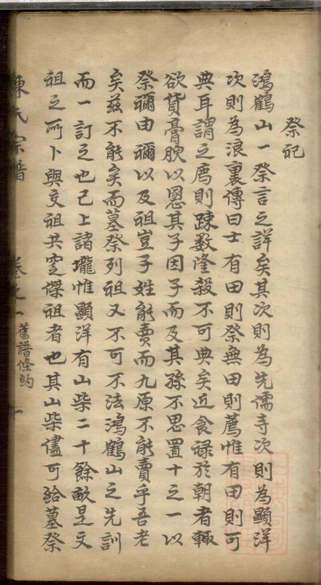 曲氏辽宁凤城家谱