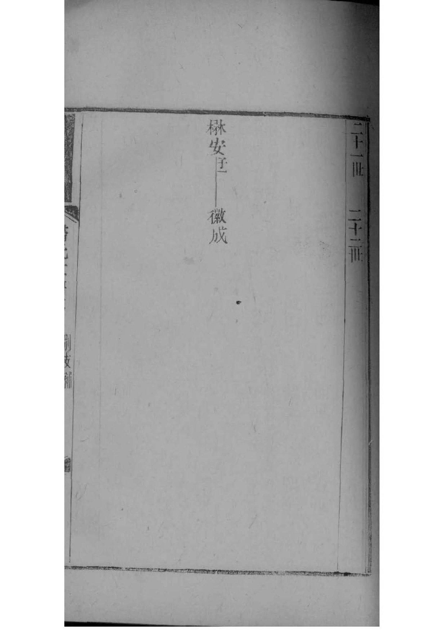 常熟汲古毛氏家谱一卷
