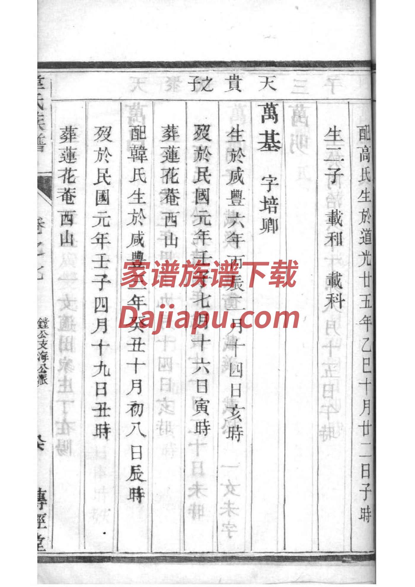 佘氏族谱序言范文