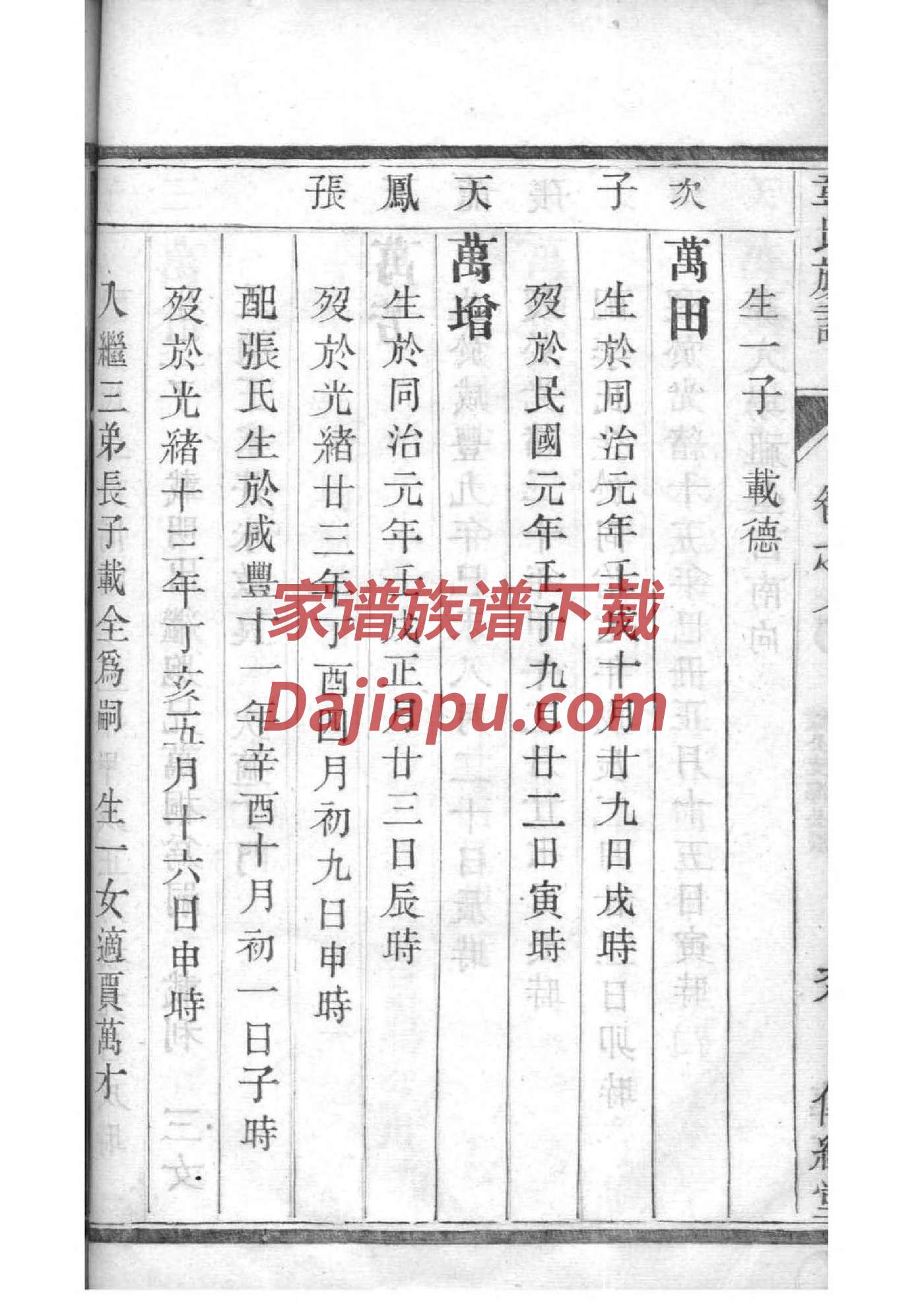 安徽无为陶氏宗祠家谱