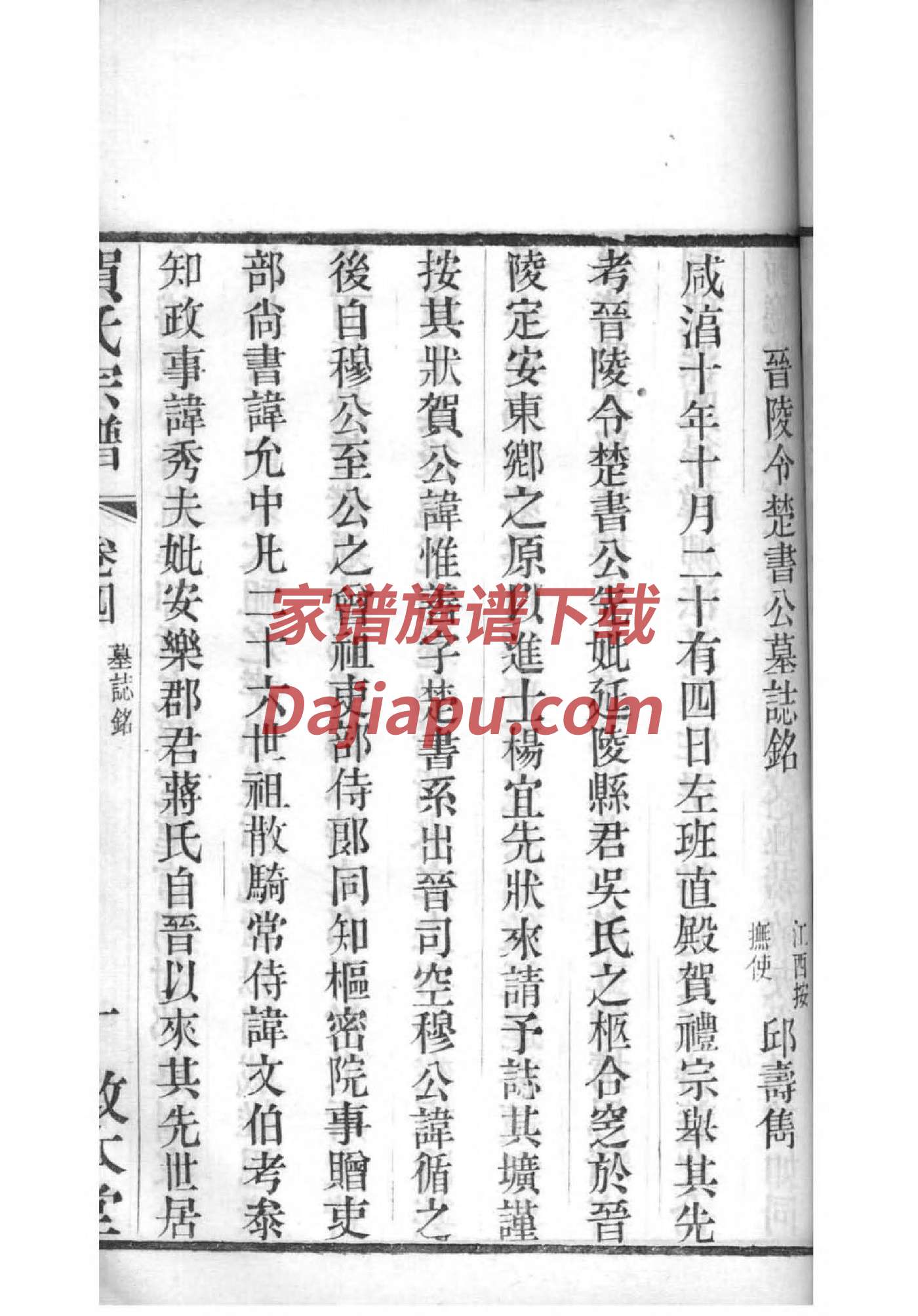 徐州李氏族谱七公墓表