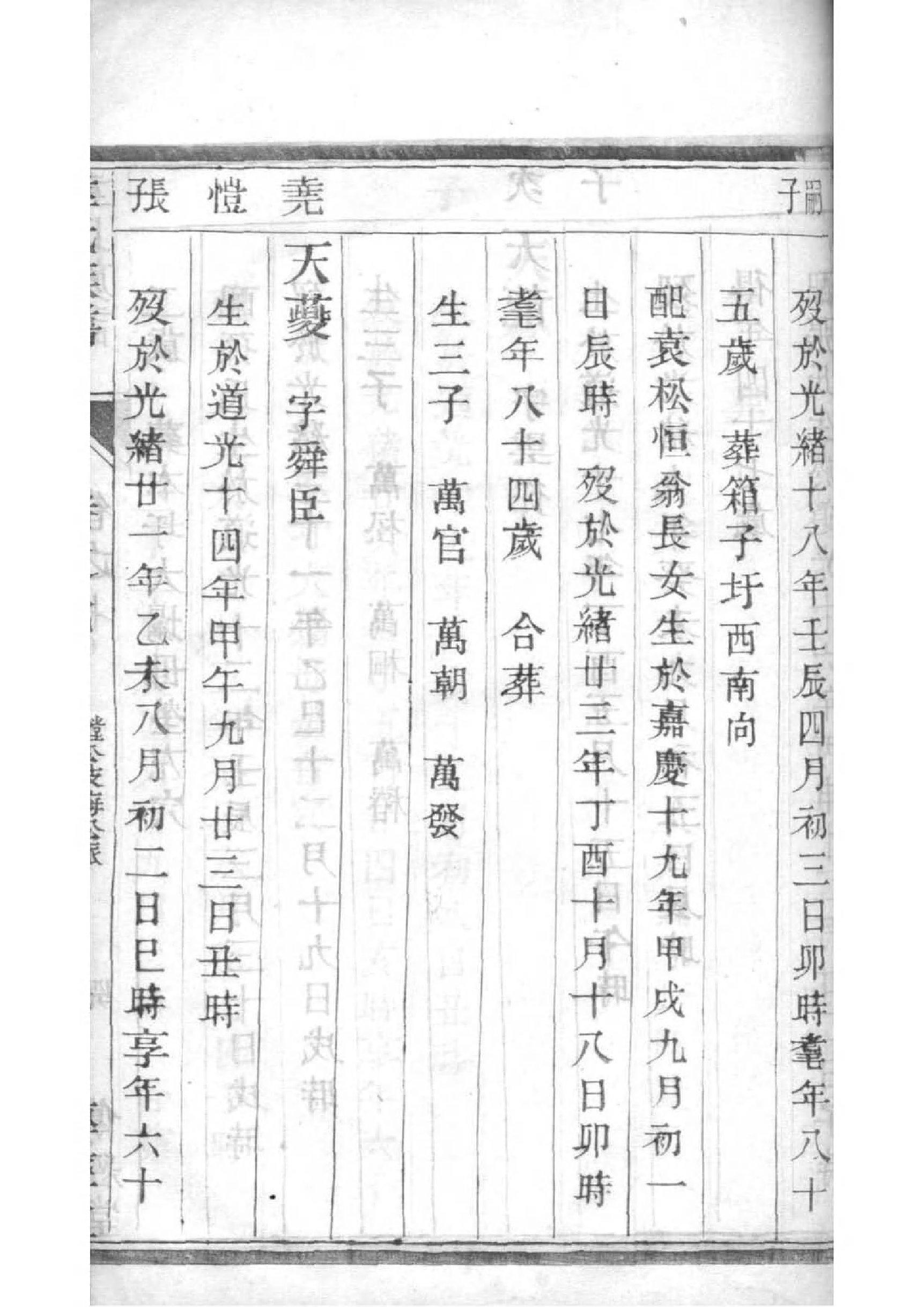 恭贺家谱的贺词
