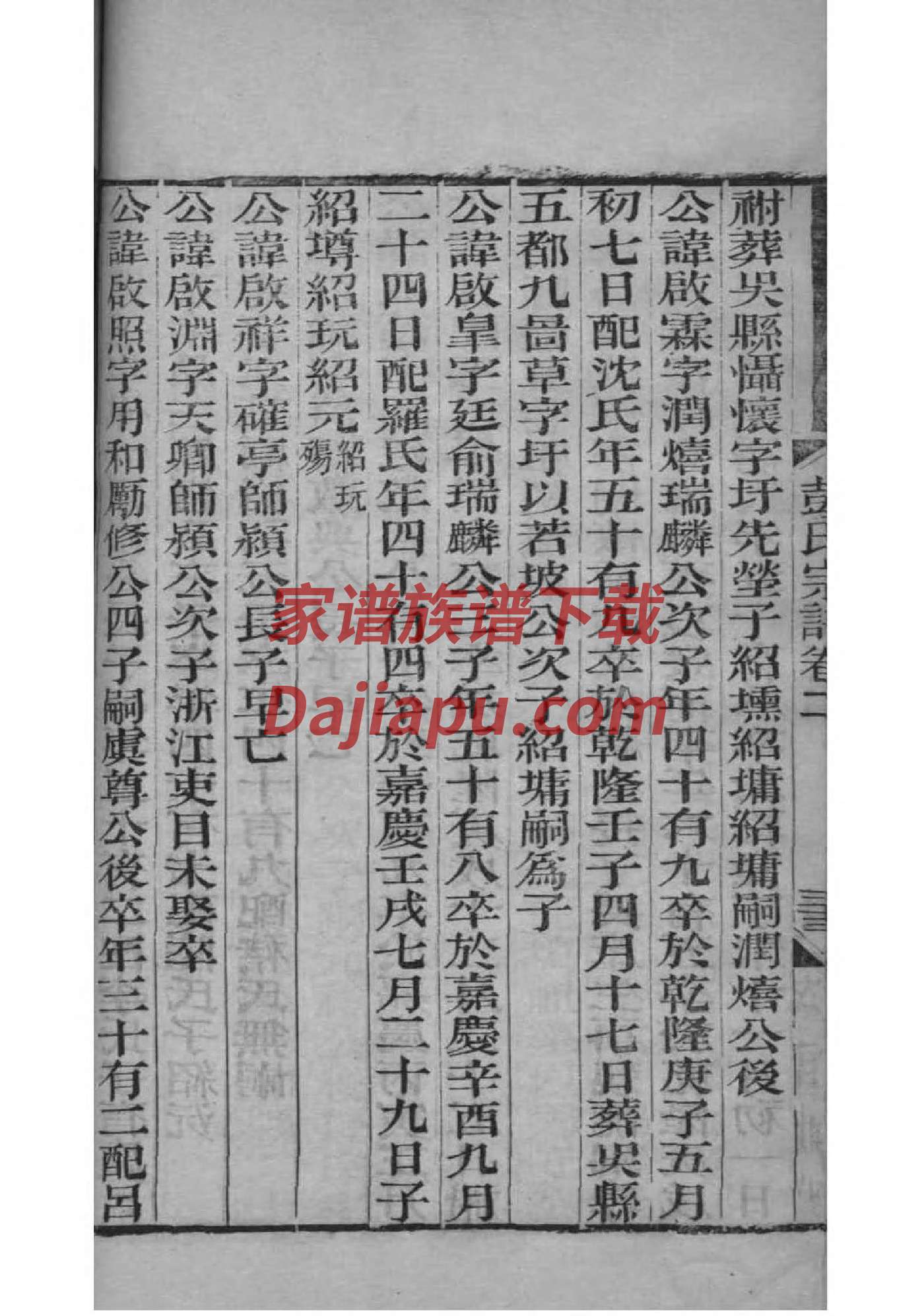 山东济宁岳氏家谱
