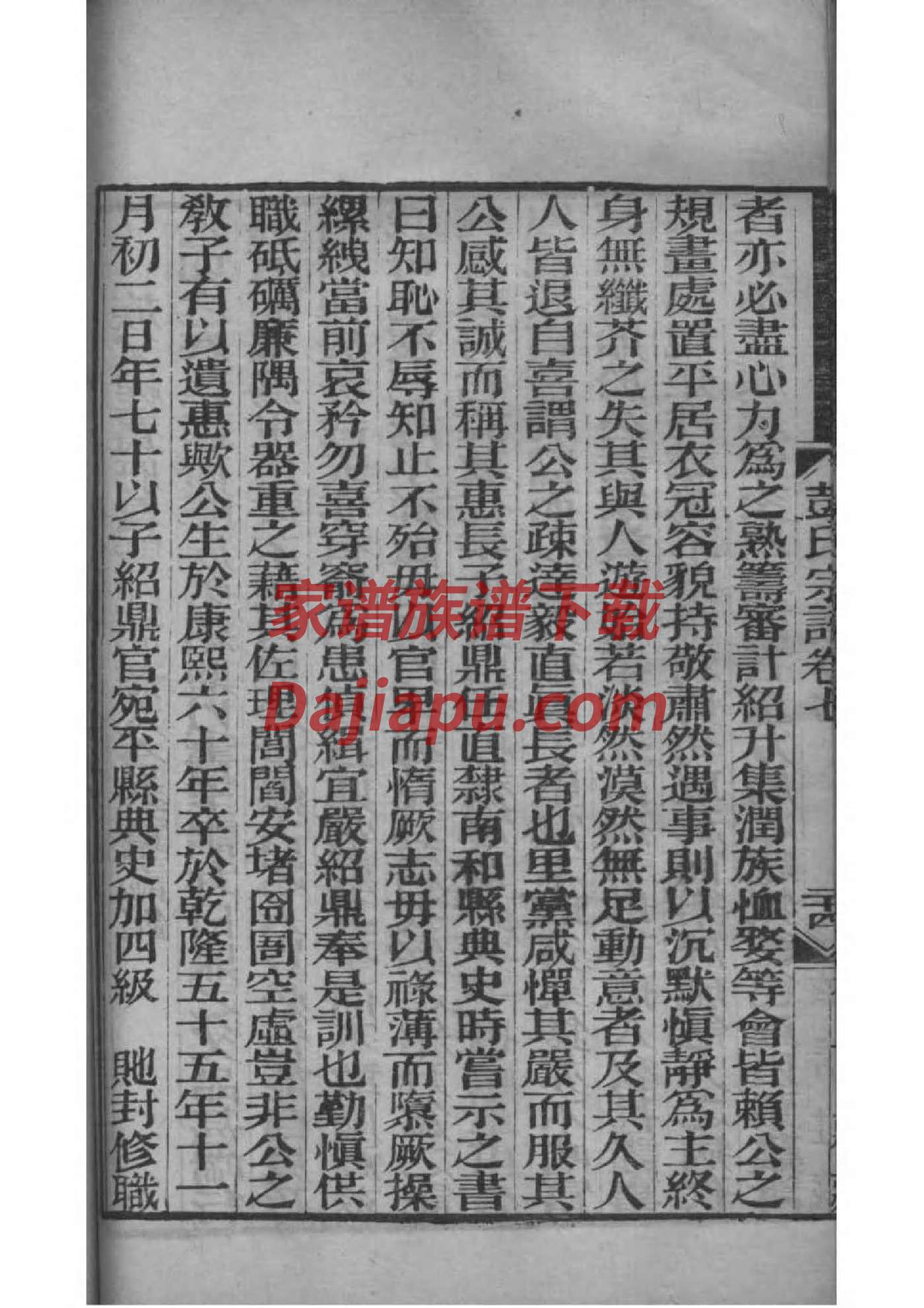 逯式家谱字辈