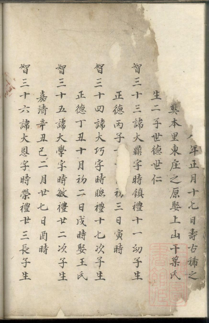 宋氏家谱开字辈
