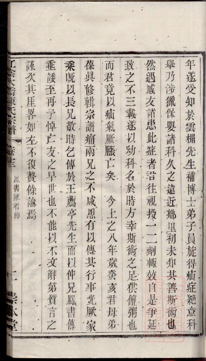 仉氏族谱家谱