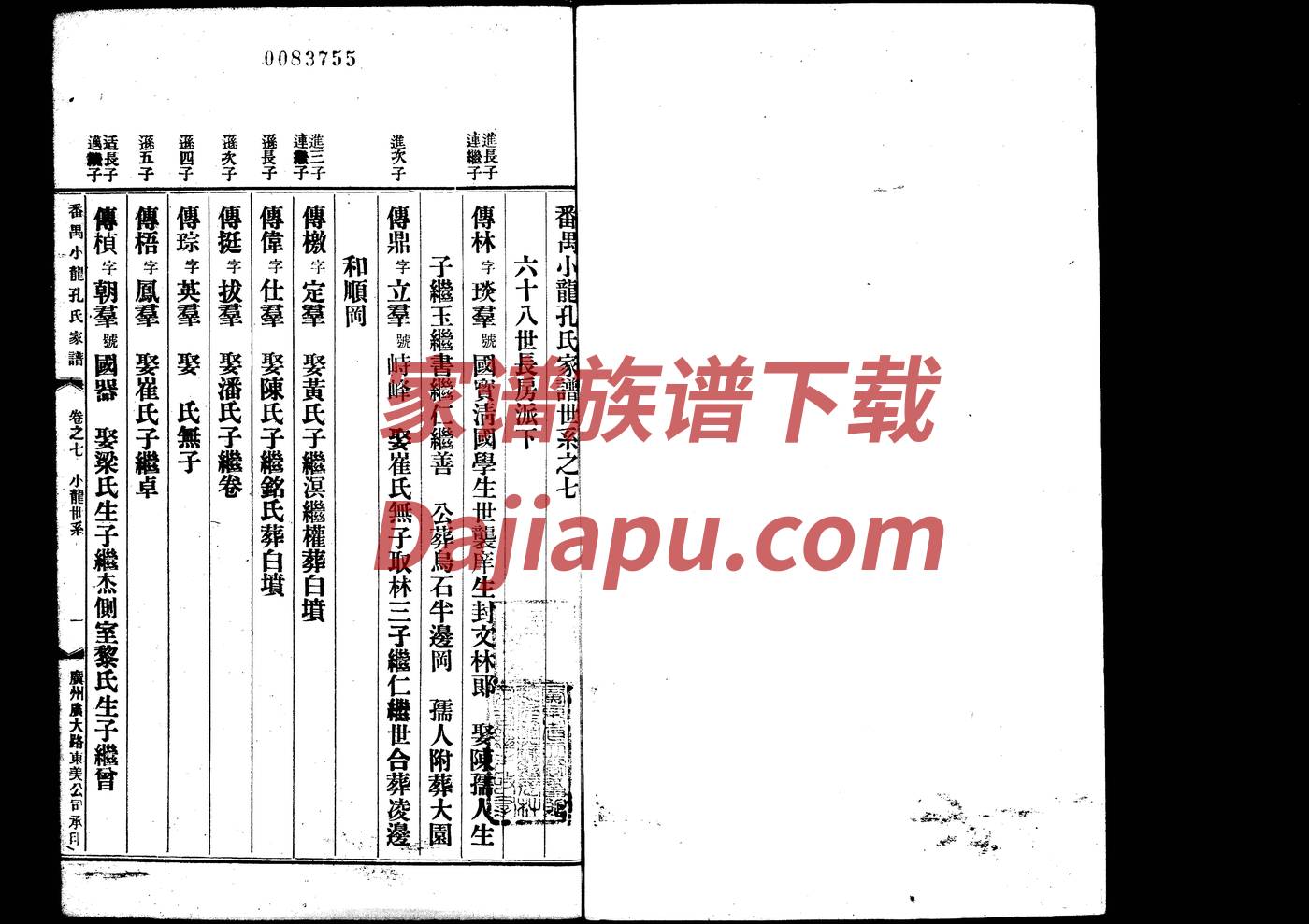 免费查家谱吴氏族谱