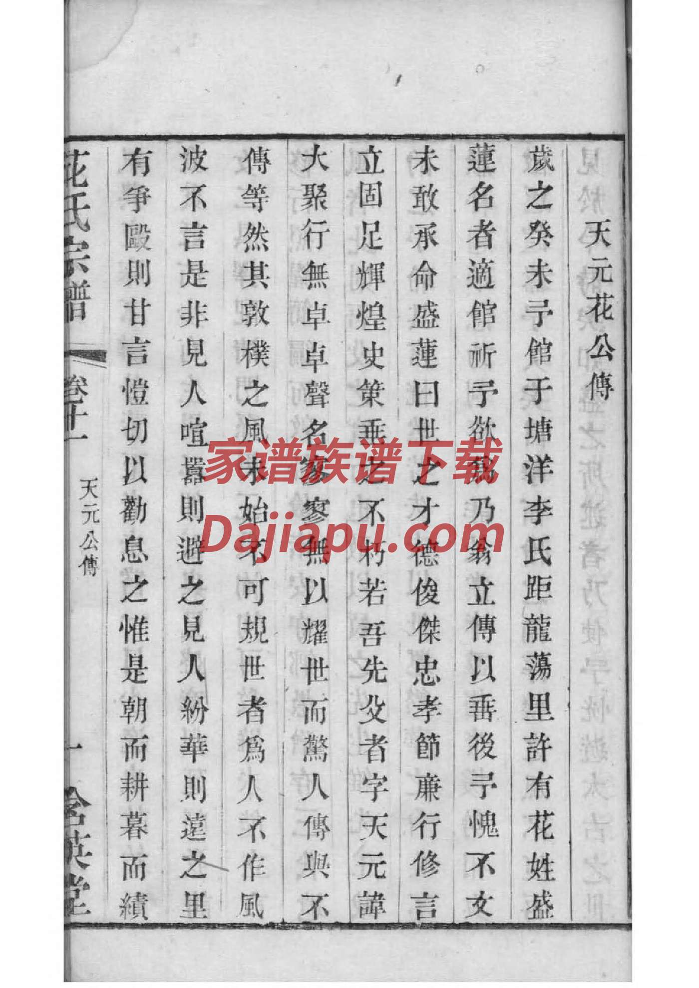 枚氏的起源