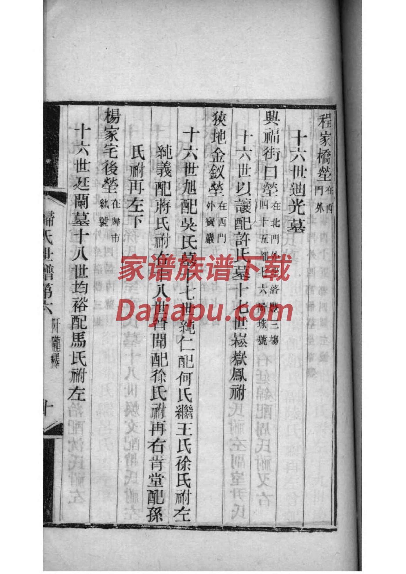 陕西安康杨姓家谱