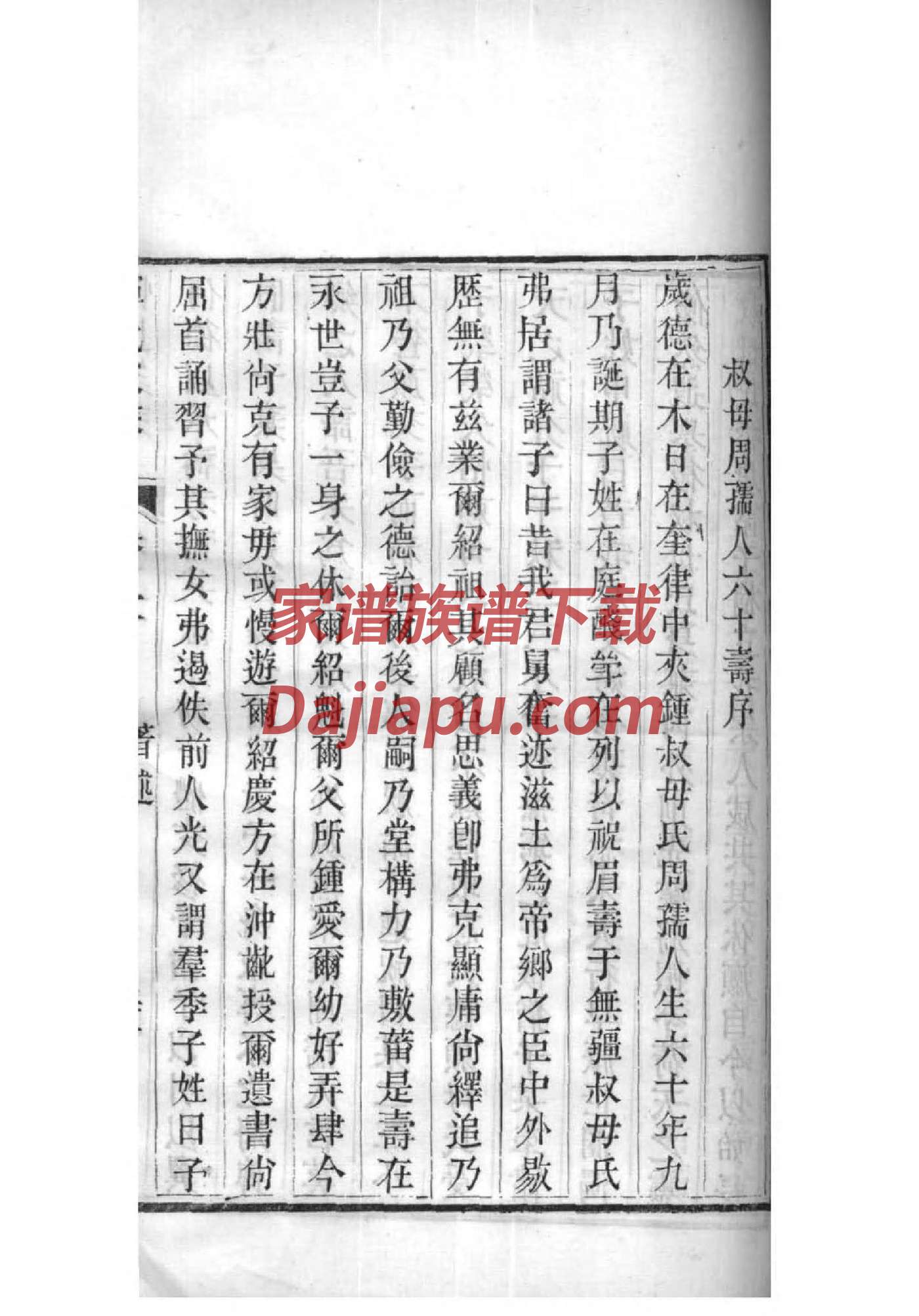 印氏族谱序言范文