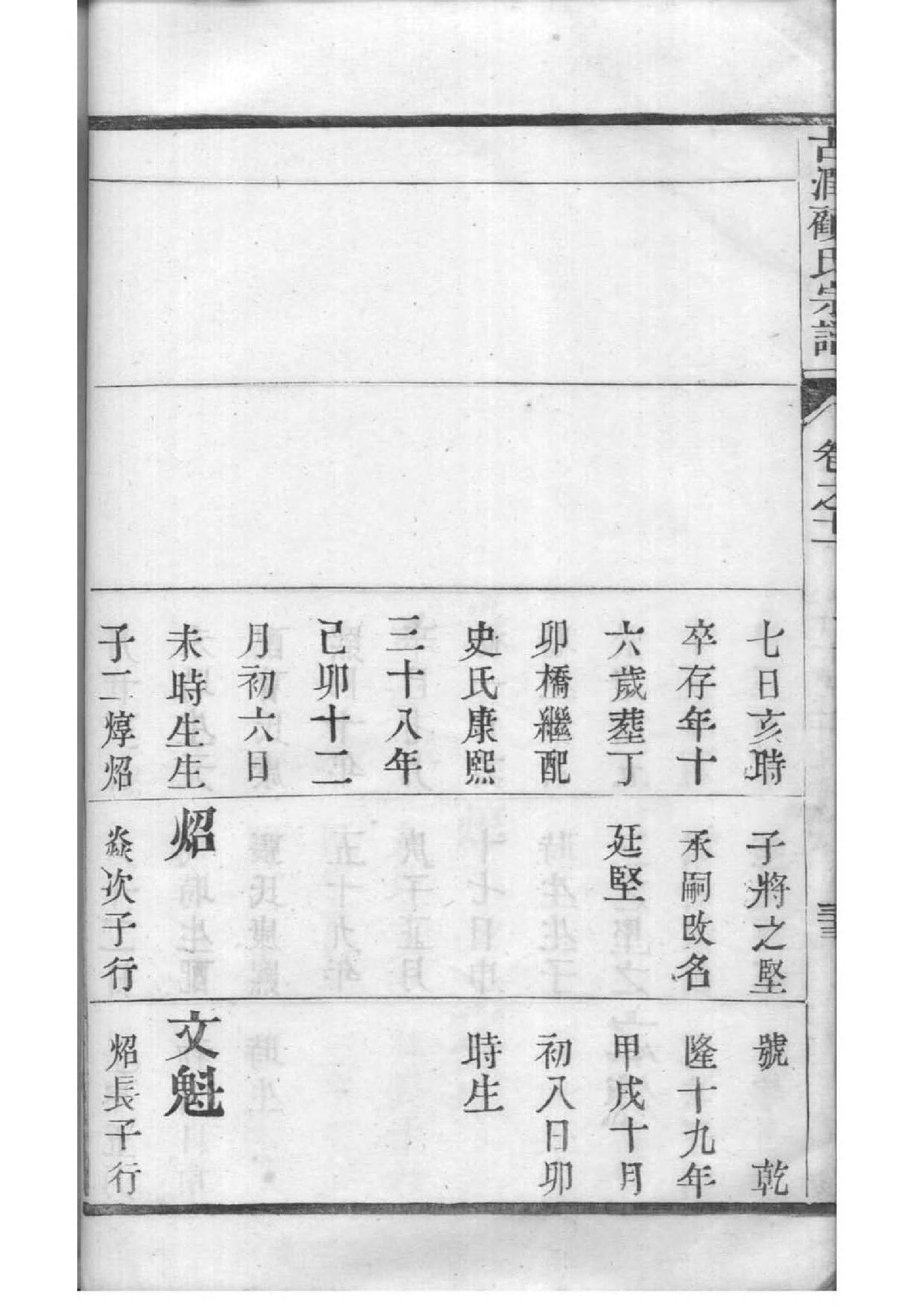 湖南刘氏家谱