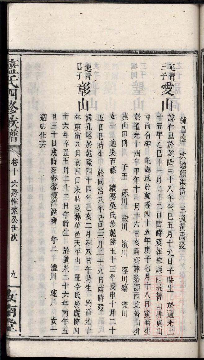 胡家庄家谱