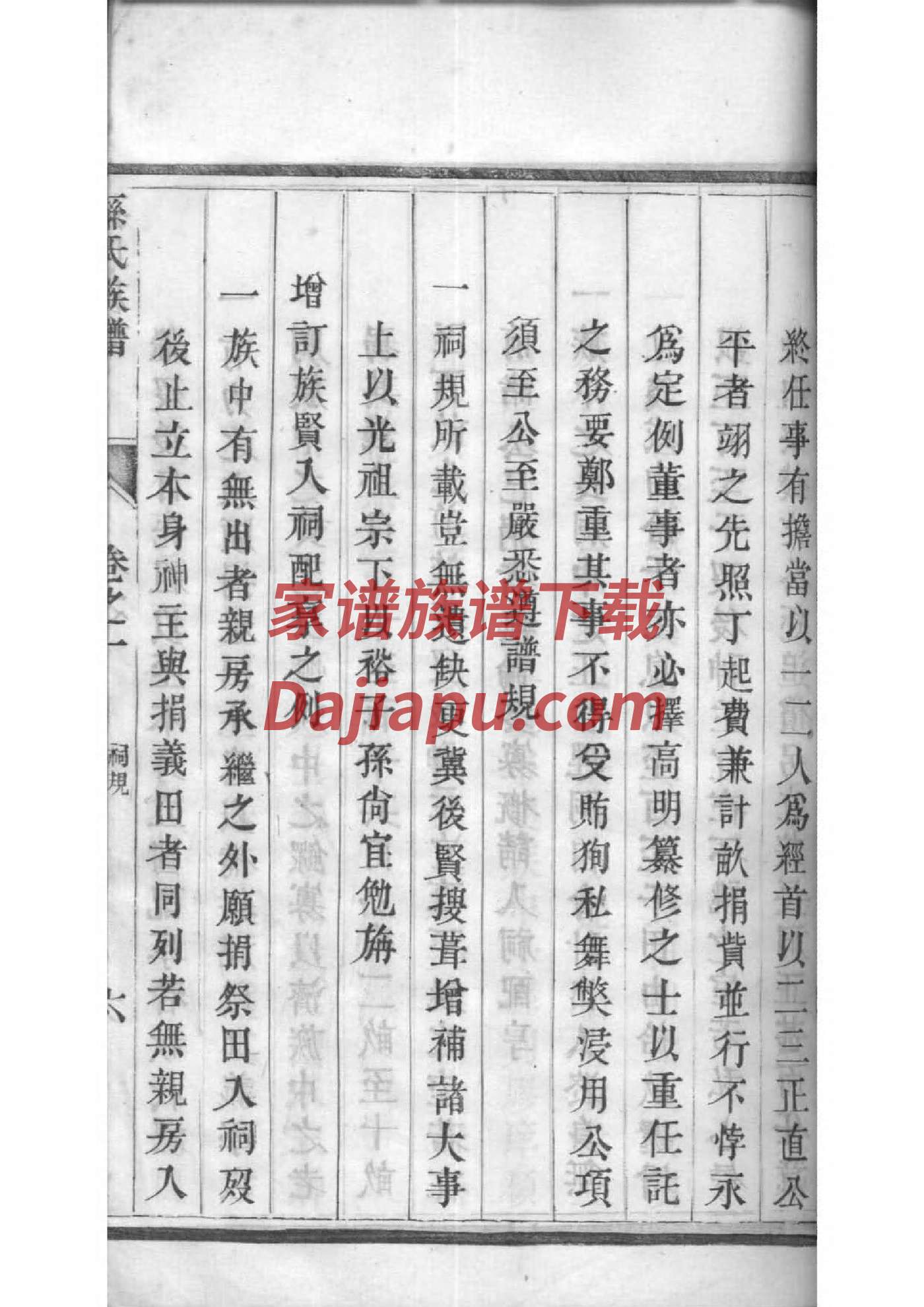 遂宁刘氏家谱
