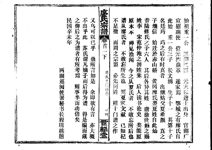 中国潘氏家谱