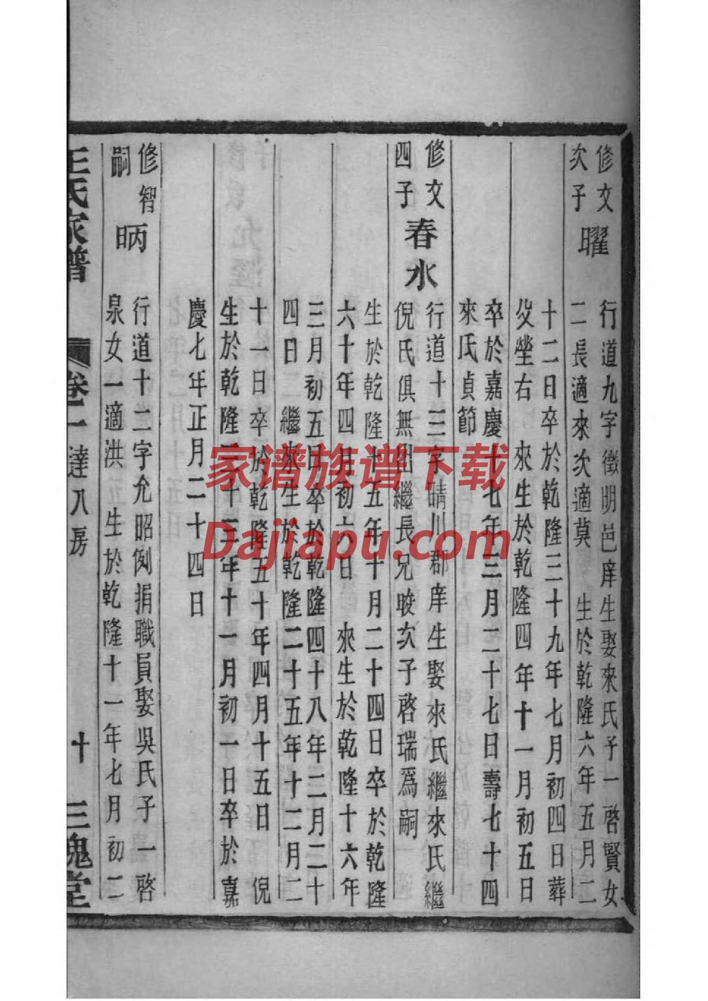 赖氏族家谱