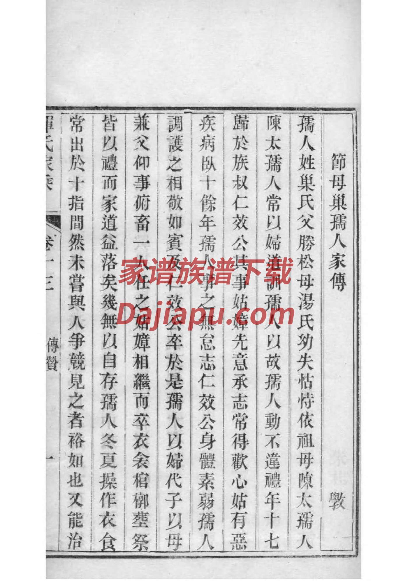 活人家谱